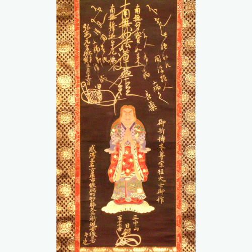 鬼子母神画像 日鐶上人花押有 紺紙金字 | 大正13年神田神保町 鬼子母神画像 日鐶上人花押有 紺紙金字 | 大正13年神田神保町