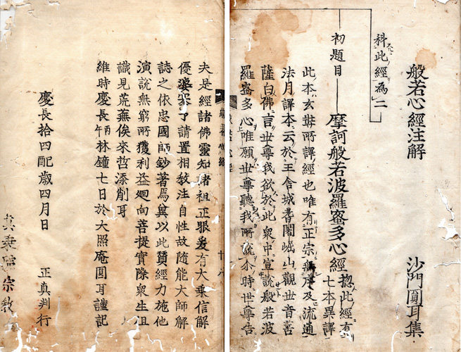 空也上人絵詞伝 揃3冊 絵入 印有 | 大正13年神田神保町で創業 東陽堂