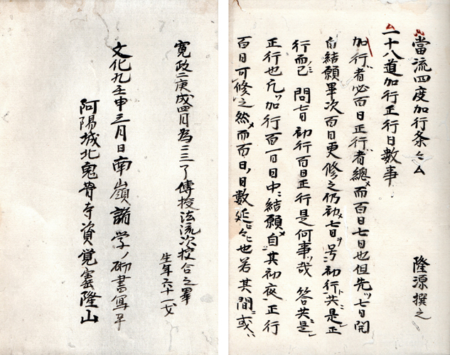 諸尊真言句義鈔 揃3冊 粘葉装 印有 東陽堂書店 仏教本専門店(和本・古書・新刊書)・宗教・易・日本史・東洋史