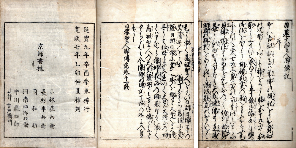 日蓮上人御伝記 揃11巻合5冊 26×18.5㎝ | 大正13年神田神保町