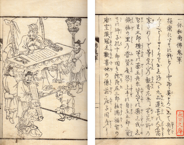 一休和尚仏鬼軍 絵入 小判 印有 | 大正13年神田神保町で創業 東陽堂