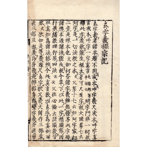 版画 掛け軸 鬼形鬼子母神 正中山御祈祷本尊宗祖大士御自作 版画 掛け軸 鬼形鬼子母神 正中山御祈祷本尊宗祖大士御自作